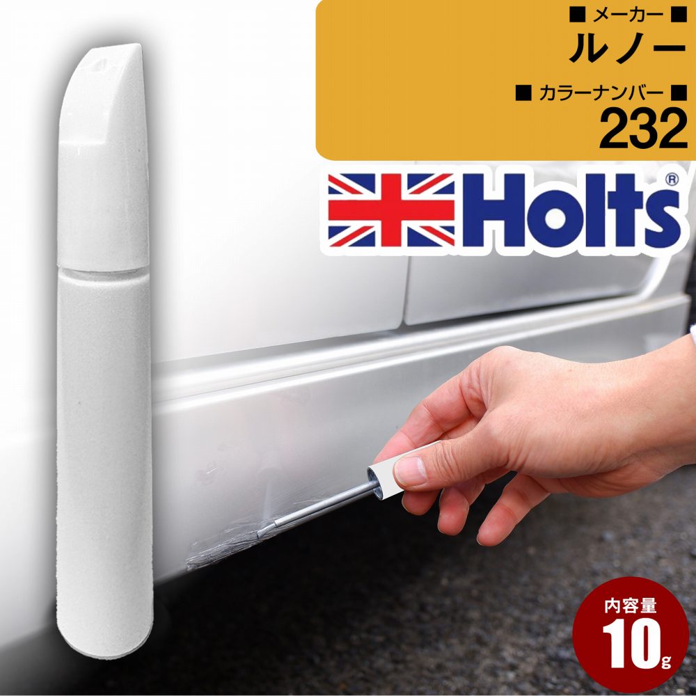 ルノー 232 JAUNEPOSTEALLEMAGNE 車 キズ消し タッチアップペン1本 Holts ホルツ MINIMIX 筆・ペンタイプ【TU＆SP】(ペン10g)