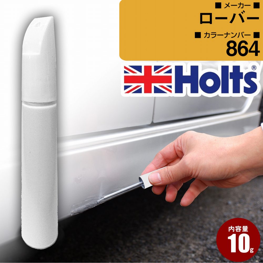 ローバー 864 アメジストM 車 キズ消し タッチアップペン1本 Holts ホルツ MINIMIX 筆・ペンタイプ【TU＆SP】(ペン10g)