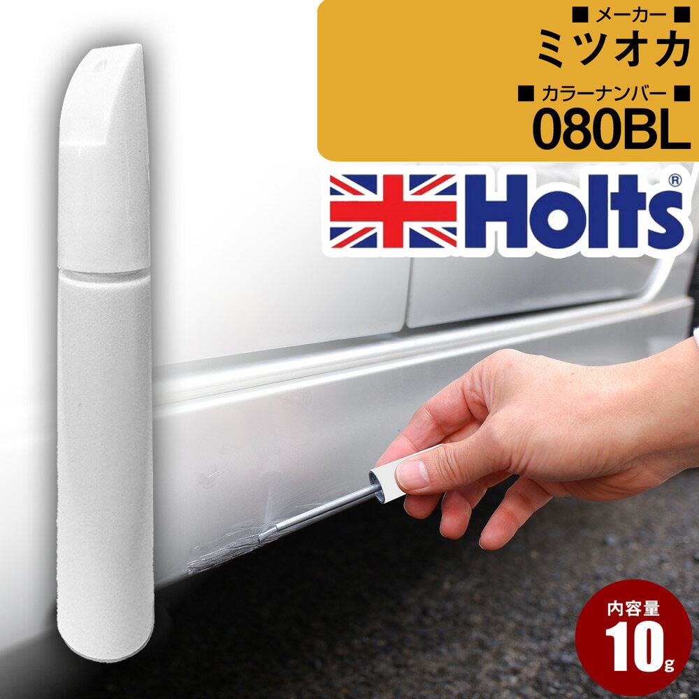 光岡 080BL タピストリーブルー 車 キズ消し タッチアップペン1本 Holts ホルツ MINIMIX 筆・ペンタイ..