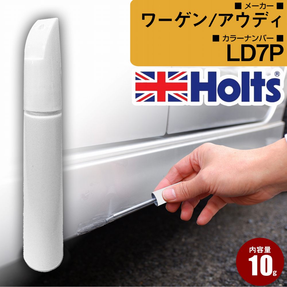 ワーゲン/アウディ LD7P クリプトングレーM 車 キズ消し タッチアップペン1本 Holts ホルツ MINIMIX 筆・ペンタイプ【TU＆SP】(ペン10g)