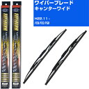 【スーパーグリッド ワイパー】 雨用ワイパー 2本セット 替えゴム 交換 ブレード 取り外し 6mm 三菱 キャンター ワイド H22.11-/FEB/FEC/...