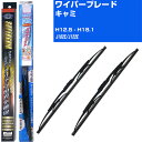 【みんなのワイパー&スーパーグリッド グラファイトワイパー】雨用ワイパー 2本セット 替えゴム 交換 ブレード グラファイト トヨタ キャミ H12.5-H18...