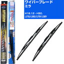 【みんなのワイパー&スーパーグリッド グラファイトワイパー】雨用ワイパー 2本セット 替えゴム 交換 ブレード グラファイト ダイハツ ミラ H18.12-H3...