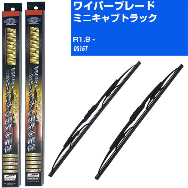 【スーパーグリッドワイパー】雨用ワイパー 2本セット 替えゴム 交換 ブレード グラファイト 取り外し 6mm 三菱 ミニキャブトラック R1.9-/DS16T 【品番：sg40x1 sg40x1】 【H10ZKN】