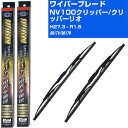 【スーパーグリッドワイパー】雨用ワイパー 2本セット 替えゴム 交換 ブレード グラファイト 取り外し 6mm 日産 NV100クリッパー/クリッパーリオ H2...