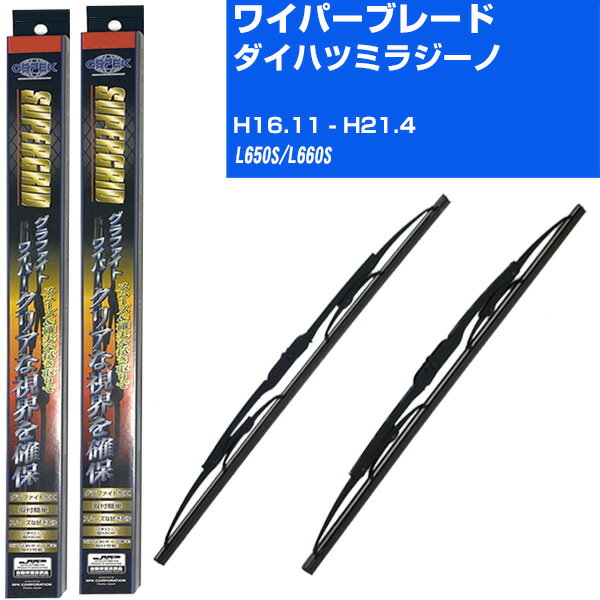 【スーパーグリッドワイパー】雨用ワイパー 2本セット 替えゴム 交換 ブレード グラファイト 取り外し 6mm ダイハツ ミラ ジーノ H16.11-H21.4/L650S/L660S 【品番：sg50x1 sg40x1】 【H10ZKN】