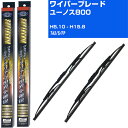 【スーパーグリッドワイパー】雨用ワイパー 2本セット 替えゴム 交換 ブレード グラファイト 取り外し 6mm マツダ ユーノス800 H5.10-H15.8/...