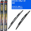 【スーパーグリッドワイパー】雨用ワイパー 2本セット 替えゴム 交換 ブレード グラファイト 取り外し 6mm 日産 AD H18.12-H28.11/VAY1...