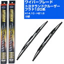 【スーパーグリッドワイパー】雨用ワイパー 2本セット 替えゴム 交換 ブレード グラファイト 6mm トヨタ ランドクルーザープラド 120系 H14.10-H...