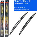 【スーパーグリッドワイパー】雨用ワイパー 2本セット 替えゴム 交換 ブレード グラファイト 取り外し 6mm トヨタ WiLL VS H13.4-H16.4/...