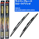 【スーパーグリッドワイパー】雨用ワイパー 2本セット 替えゴム 交換 ブレード グラファイト 取り外し 6mm トヨタ カローラアクシオ H24.5-/NKE1...