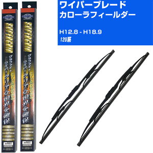 【スーパーグリッドワイパー】雨用ワイパー 2本セット 替えゴム 交換 ブレード グラファイト 取り外し 6mm トヨタ カローラフィールダー H12.8-H18.9/NZE121G/NZE124G/ZZE122G/ZZE123G/ZZE124G/CE121G 【品番:sg60x1 sg40x1】 【H10ZKN】