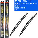 【スーパーグリッドワイパー】雨用ワイパー 2本セット 替えゴム 交換 ブレード グラファイト 取り外し 6mm 日産 キューブ/キューブキュービック H10.2...