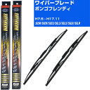 【スーパーグリッドワイパー】雨用ワイパー 2本セット 替えゴム 交換 ブレード グラファイト 取り外し 6mm マツダ ボンゴフレンディ H7.6-H17.11...