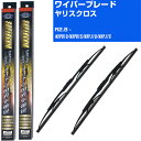 【スーパーグリッドワイパー】雨用ワイパー 2本セット 替えゴム 交換 ブレード グラファイト 取り外し 6mm トヨタ ヤリスクロス R2.8-/MXPB10/...