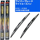 【スーパーグリッドワイパー】雨用ワイパー 2本セット 替えゴム 交換 ブレード グラファイト 取り外し 6mm トヨタ ライトエースバン H10.1-H19.8...