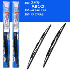 【みんなのワイパー】雨用ワイパー 2本セット スバル ドミンゴ H6.6-H11.12/FA7/FA8 NWB 【品番：m40x1 m40x1】