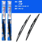 【みんなのワイパー】雨用ワイパー 2本セット 日産 パオ S63.12-H2.10/PK10 NWB 【品番：m43x1 m40x1】