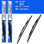 【みんなのワイパー】雨用ワイパー 2本セット ホンダ ロゴ H11.1-H13.6/GA3/GA5 NWB 【品番：m48x1 m43x1】