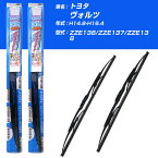 【みんなのワイパー】雨用ワイパー 2本セット トヨタ ヴォルツ H14.8-H16.4/ZZE136/ZZE137/ZZE138 NWB 【品番：m50x1 m43x1】