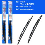 【みんなのワイパー】雨用ワイパー 2本セット マツダ ユーノス300 S63.10-H4.12/MA8PE/MAEPE NWB 【品番：m50x1 m43x1】