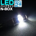 N-BOX NBOX エヌボックス JF3 JF4 LEDバックランプ LED T16 T10 LED NHP10 バック球 バックライト ドレスアップ バック...