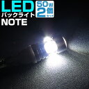NOTE ノート LEDバックランプ HE12 E12 LED T16 T10 LED バック球 バックライト ドレスアップ バックカメラ ポジション球 ドレス...