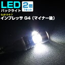 インプレッサ G4（マイナー後） バックランプ LED T16 T10 H26.11～ GJ2・3・6・7 バック球 バックライト ドレスアップ バックカメラ ポジション球 ドレスアップ 白 ホワイト 外装パーツ 省電力 12V 車幅灯 送料無料