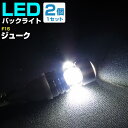 ジューク バックランプ LED T16 T10 H22.6〜H26.6 F15 バック球 バックライト ドレスアップ バックカメラ ポジション球 ドレスアップ ...