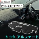 トヨタ アルファード ダッシュボードマット ANH10 ANH15 ANH20 ANH25 GGH20 GGH25 ATH20W GGH30 GGH35 AGH...