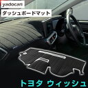 トヨタ ウィッシュ ダッシュボードマット ダッシュマット インテリア カー用品 ダッシュボードカバー フロント アクセサリー パーツ ウイッシュ 送料無料 AN...