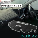 トヨタ ノア ダッシュボードマット ダッシュマット インテリア カー用品 ダッシュボードカバー フロント アクセサリー パーツ 送料無料 AZR60AZR65Z...