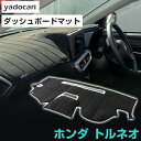 ホンダ トルネオ ダッシュボードマット ダッシュマット インテリア カー用品 ダッシュボードカバー フロント アクセサリー パーツ 送料無料 CF3 専用設計