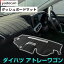 ダイハツ アトレーワゴン ダッシュボードマット ダッシュマット インテリア カー用品 ダッシュボードカ..
