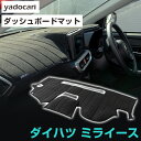 ダイハツ ミライース ダッシュボードマット ダッシュマット インテリア カー用品 ダッシュボードカバー フロント アクセサリー パーツ 送料無料 LA300S/...
