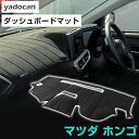 マツダ ボンゴ ダッシュボードマット ダッシュマット インテリア カー用品 ダッシュボードカバー フロント アクセサリー パーツ 送料無料 SG系 専用設計