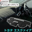 トヨタ エスクァイア ダッシュボードマット ダッシュマット インテリア カー用品 ダッシュボードカバー フロント アクセサリー パーツ 送料無料 ZRR80ZR...