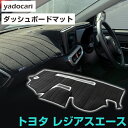 トヨタ レジアスエース ダッシュボードマット ダッシュマット インテリア カー用品 ダッシュボードカバー フロント アクセサリー パーツ 送料無料 100系20...