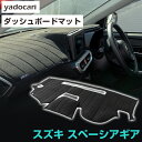 スズキ スペーシアギア ダッシュボードマット ムーブキャンバス ダッシュマット インテリア カー用品 ダッシュボードカバー フロント アクセサリー パーツ 送料...