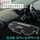 スズキ スペーシアベース ダッシュボードマット ムーブキャンバス ダッシュマット インテリア カー用品 ダッシュボードカバー フロント アクセサリー パーツ 送...