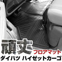 ダイハツ ハイゼットカーゴ フロアマット ゴム 3D極厚 R3.12- / S700V・S710V・S700W・S710W フロント / リア セット ラバーマ...