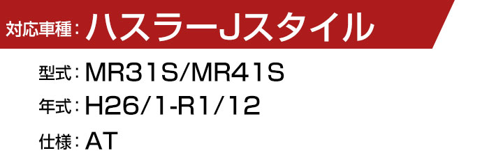 スズキ ハスラーJスタイル H26/1-R01/12 MR031S/MR41S 対応 フロアマット 全席セット+純正型サイドバイザー セット トクトクセット シンプル生地 無地 黒 ブラック ヒールパッド ドアバイザー 1台分セット