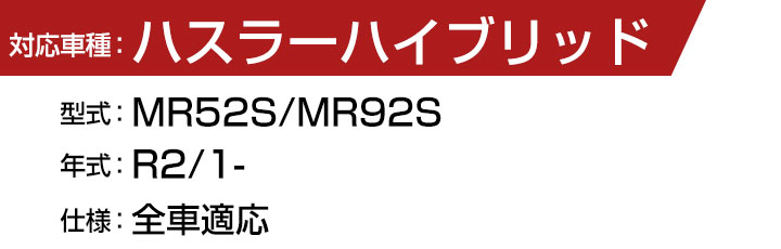 スズキ ハスラーハイブリッド R02/1- MR52S/MR92S 対応 フロアマット 全席セット+純正型サイドバイザー セット トクトクセット シンプル生地 無地 黒 ブラック ヒールパッド ドアバイザー 1台分セット