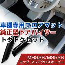 マツダ フレアクロスオーバー R02/2- MS92S/MS52S 対応 フロアマット 全席セット+純正型サイドバイザー セット トクトクセット シンプル生地 無地 黒 ブラック ヒールパッド ドアバイザー 1台分セット