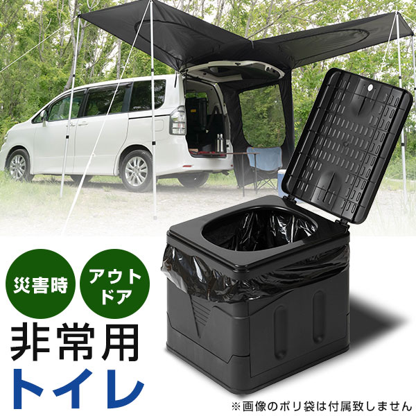 非常用 トイレ 携帯 ポータブル 緊急用 災害 対策 持ち運び 組み立て簡単 アウトドア ソロ キャンプ ブラック 黒色 コンパクト 軽量 省スペース 仮設 簡...
