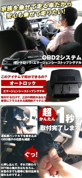 OBD2 ドアロック ヴォクシー IQ RAV4 アクア ウィッシュ オーリス ブレイド ノア プリウス プリウスα マークX Zio ラクティス 車速度感知自動ドアロックユニットシステムリレーオートロック内装パーツ自動車用パーツカー用品激安あす楽 送料無料