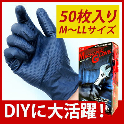 エステー エステー株式会社 左右兼用 モデルローブ #1100 NO.1100 1100 メカニックローブ トレーディング 手袋 ゴム手袋 作業手袋 軍手 極薄 50枚 ブラック M L LL 現場作業 掃除 清掃 4901070760480 送料無料