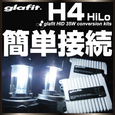 キャリイ da63t HID HIDキットHIDバルブHIDバーナーHIDフルキットキャリィキャリーh4コンバージョン35W電装品ディスチャージスズキキャリイドレスアップ外装パーツ自動車用パーツカー用品カーアクセサリー 【保証期間12ヶ月】 ぐらふぃっと