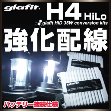 MRワゴン MF33S MF22S MF21S HIDキット HIDバルブHIDバーナーHIDフルキットh4コンバージョンスズキMRワゴンwit35W電装品キセノンディスチャージ保証ドレスアップ6000K8000K外装パーツ自動車用パーツ保証カー用品あす楽 【保証期間12ヶ月】 glafit グラフィット ぐらふぃっと