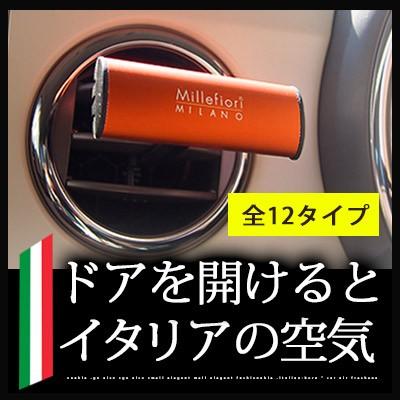 車用芳香剤 香水 芳香剤 消臭 フレグランス ホワイトムスク ラグジュアリー シンプル バニラ アロマ シトラス フレッシュ イタリア製 カスタム 軽自動車 普通車 香料 オシャレ セレブ 汎用 置物 インテリア フロア 室内 車内 エアコン 送料無料